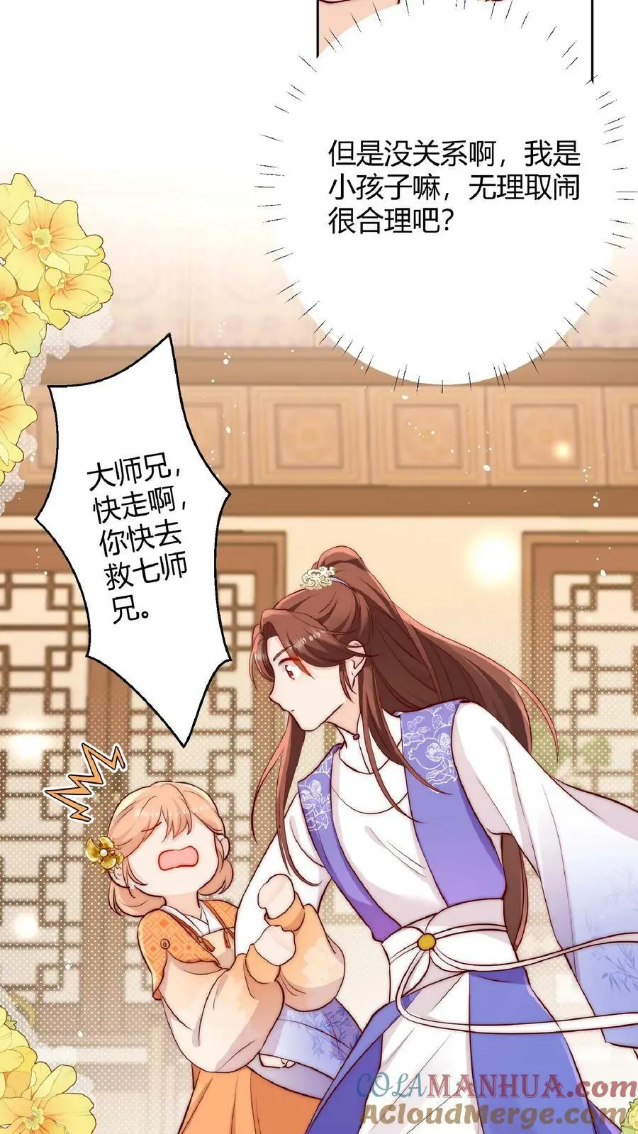 满门反派疯批，唯有师妹逗比 未小兮漫画,第24话 不行，我一定要救七师兄1图