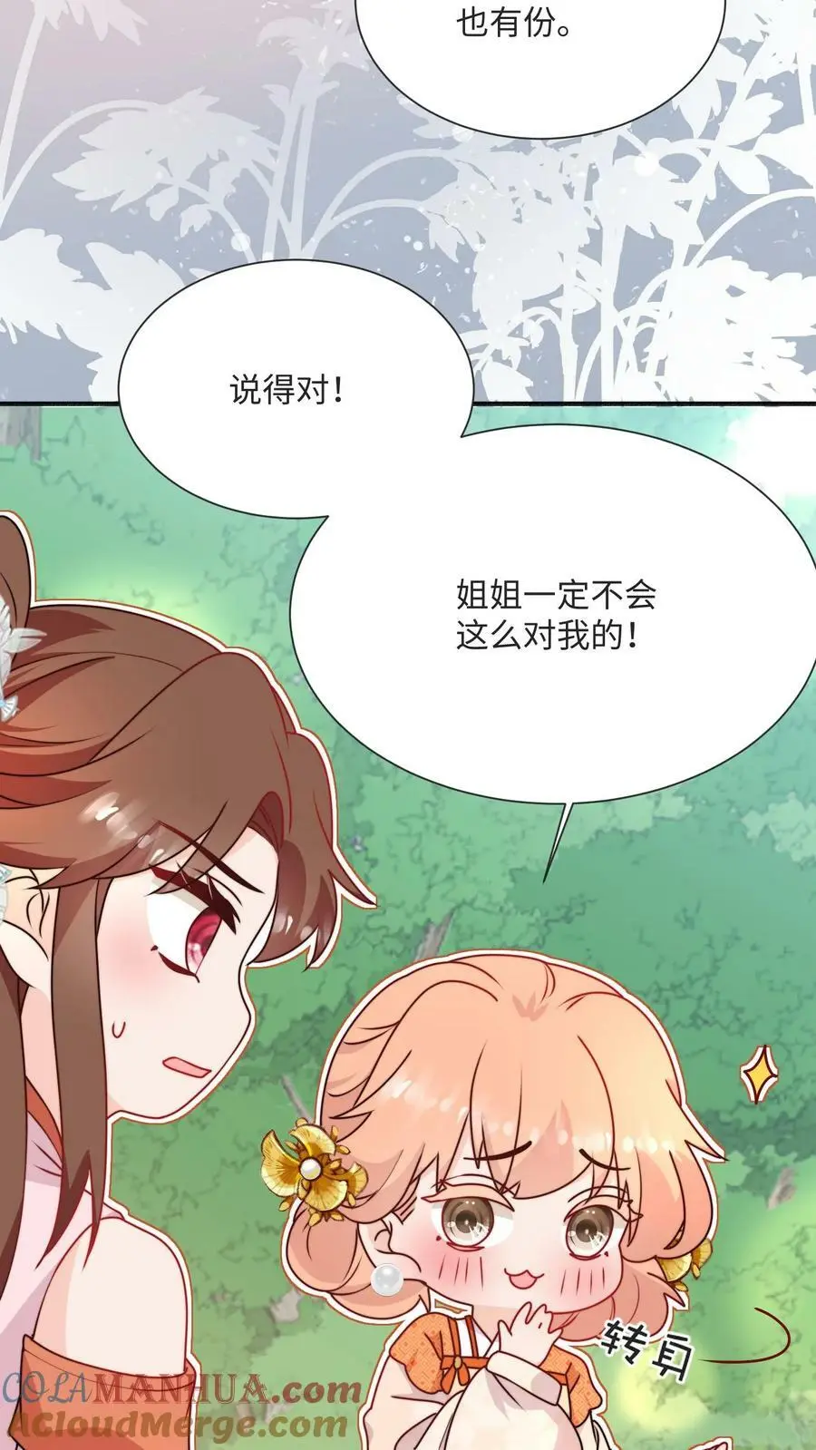 满门反派疯批唯有师妹逗比漫画漫画,第90话 正宫出现了1图