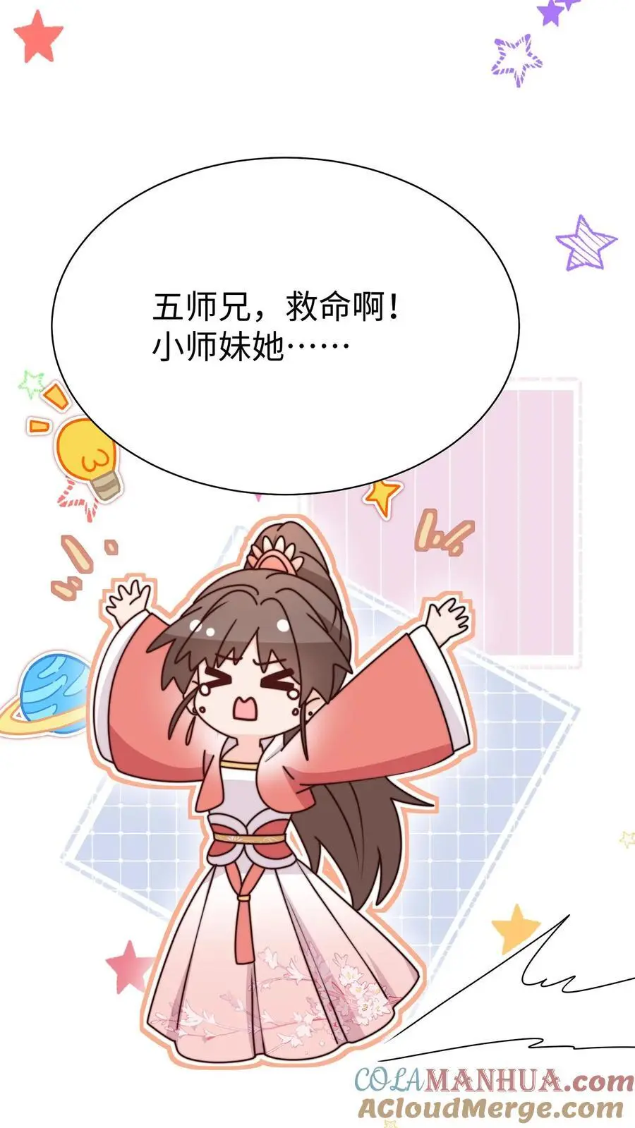 满门反派唯有师妹是逗比漫画漫画,第165话 中邪啦1图