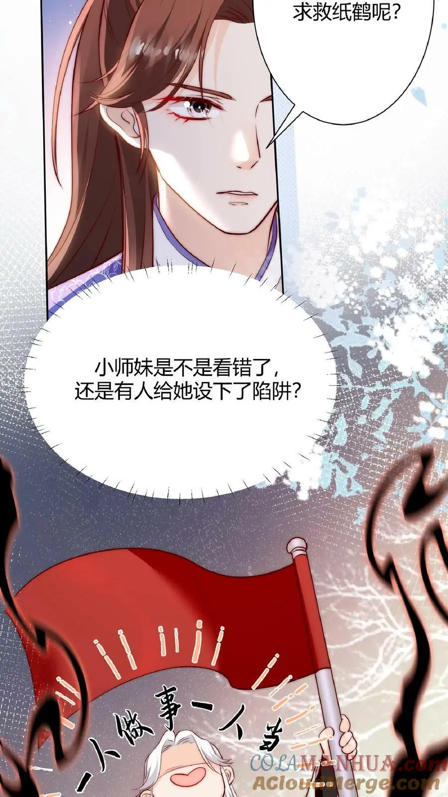 满门反派唯有逗比师妹有完结版吗漫画,第24话 不行，我一定要救七师兄1图