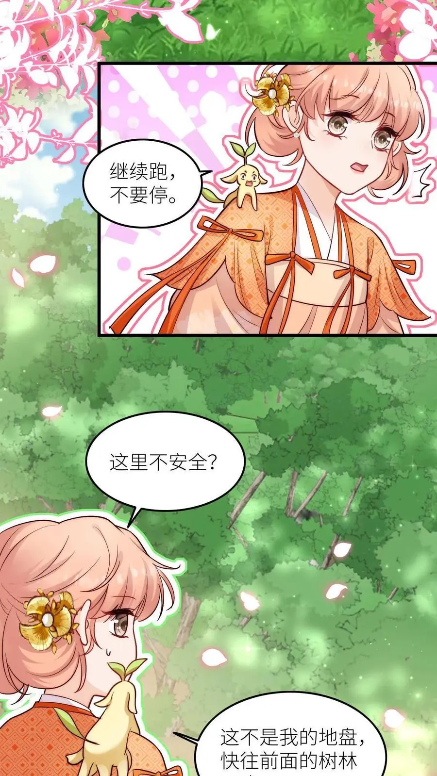 满门反派疯批唯有师妹逗比漫画漫画,第103话 惊现大逃亡2图