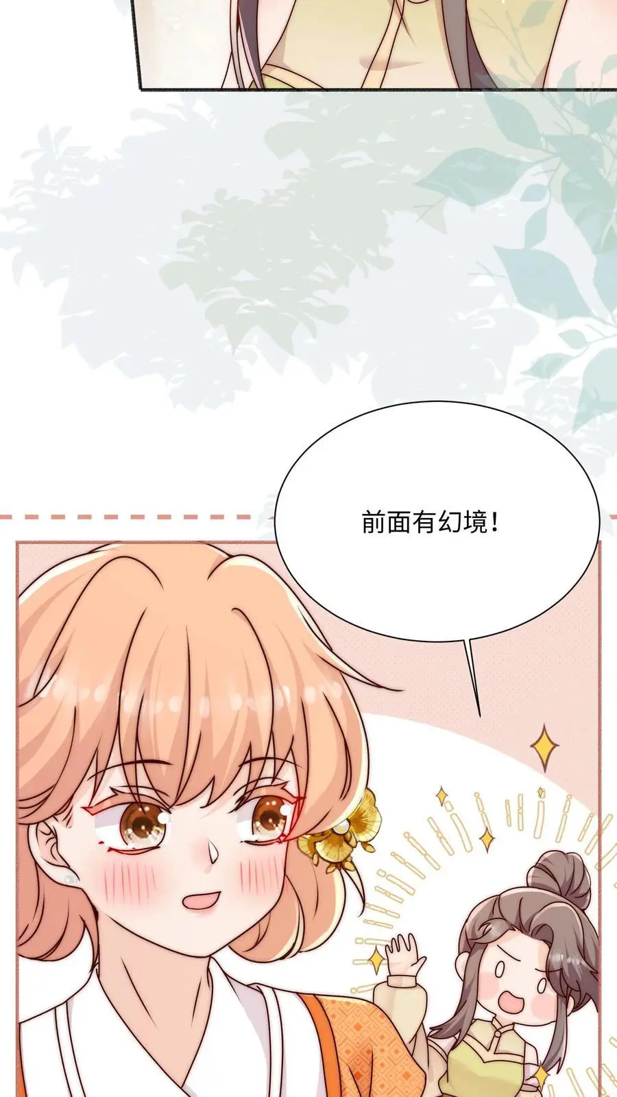 满门反派唯有逗比师妹有完结版吗漫画,第98话 必须拿下你！2图