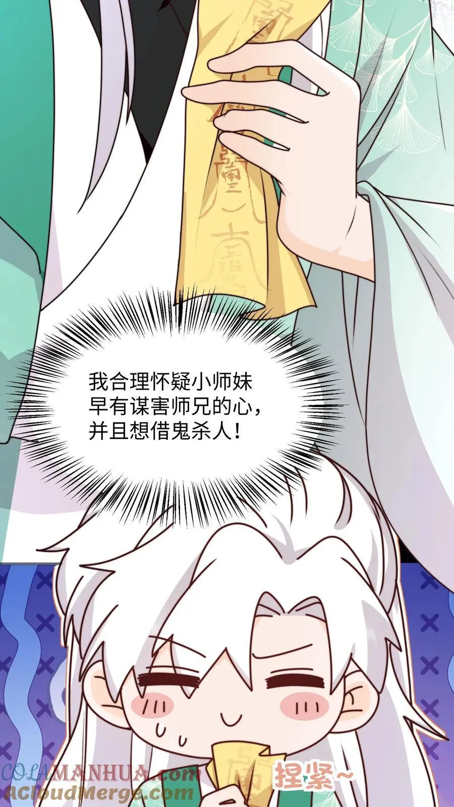 满门反派疯批唯有师妹逗比小说漫画,第124话 关鬼咯！1图