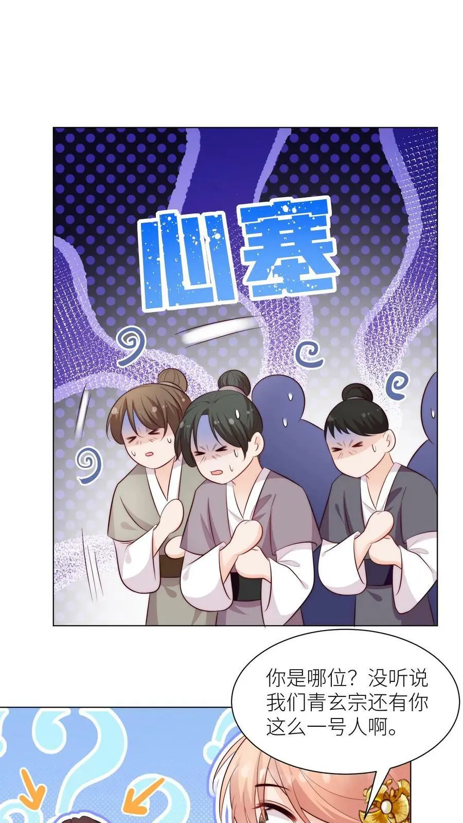 逗比师妹拯救满门反派整集结局漫画,第78话 当然是让敌人来啦2图