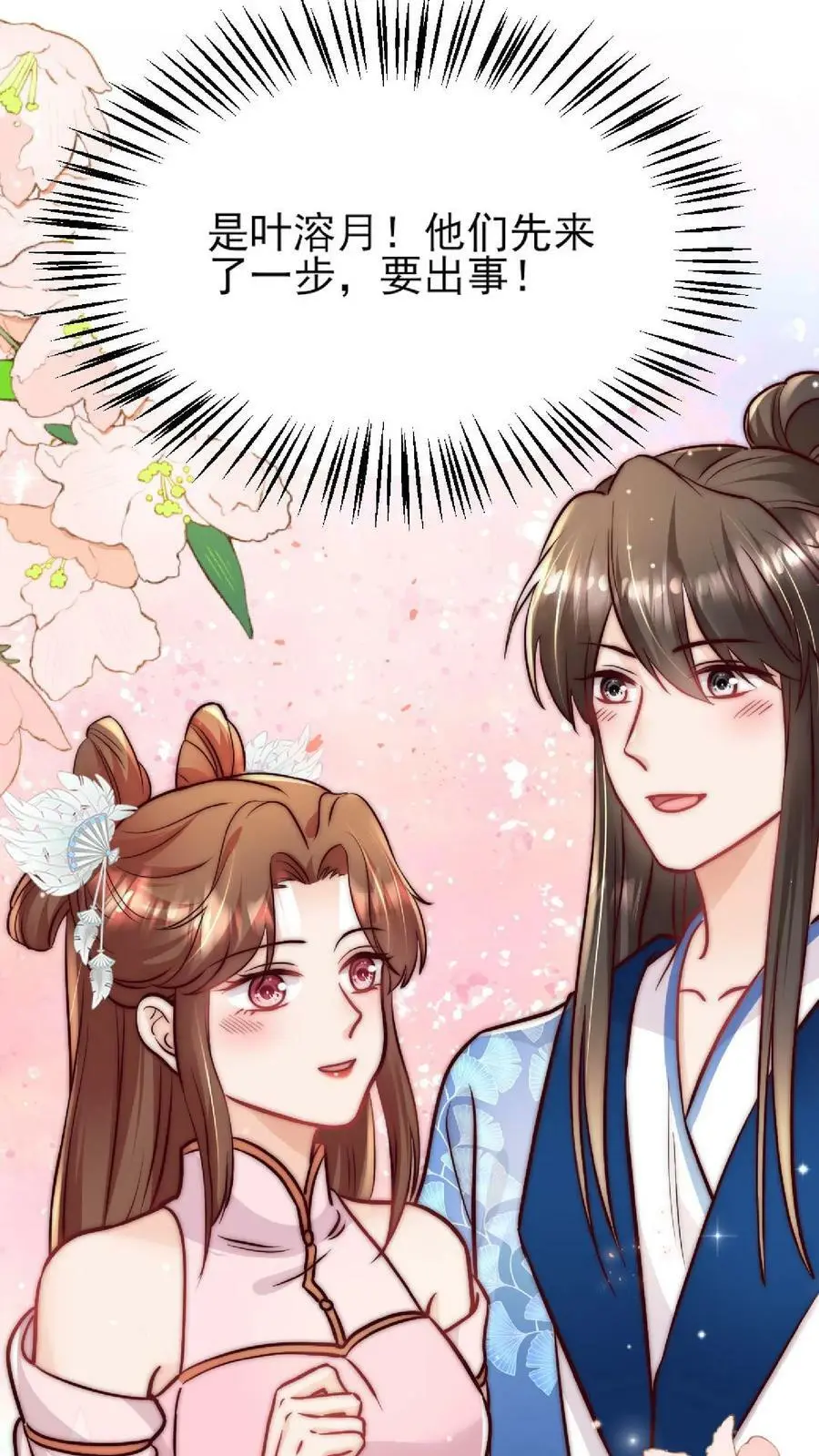 满门反派唯有师妹是逗比免费漫画,第25话 再遇原著女主2图