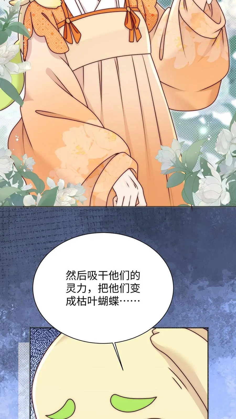 满门反派疯批唯有师妹逗比大结局漫画,第109话 急速大逃亡2图