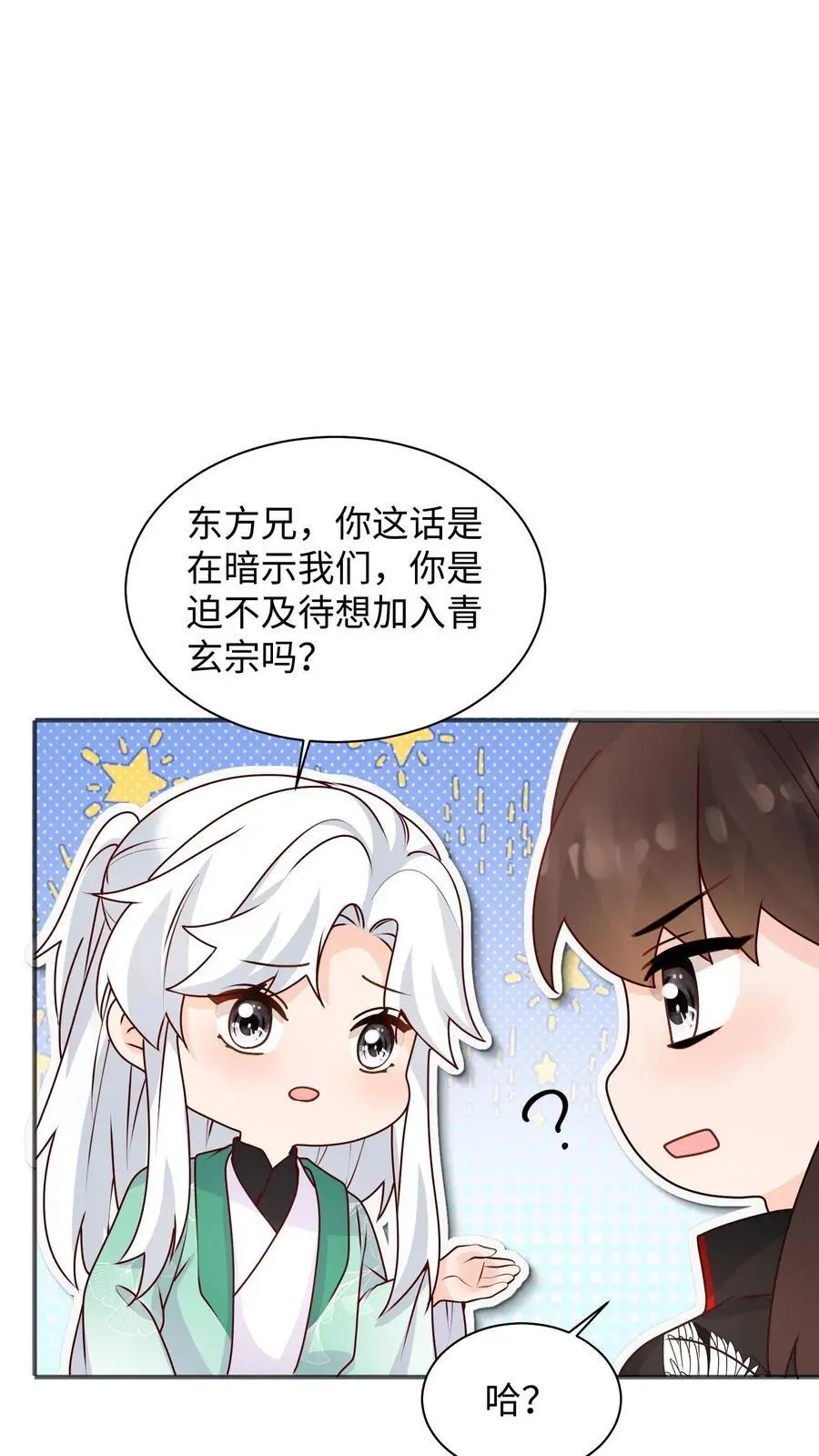 满门反派唯有师妹逗比完结漫画,第135话 圆满回门派2图