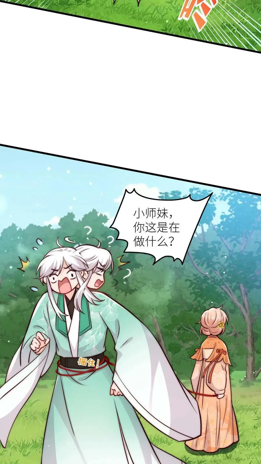 满门都是反派唯有师妹逗比漫画,第66话 师妹又搞事情了2图