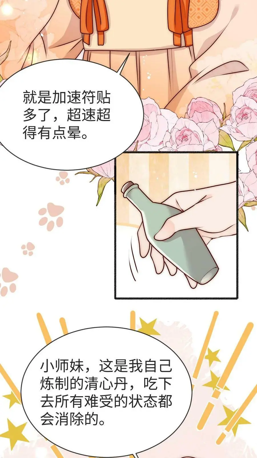 满门反派疯批唯有师妹逗比最新章节漫画,第77话 尊严被反复碾压2图