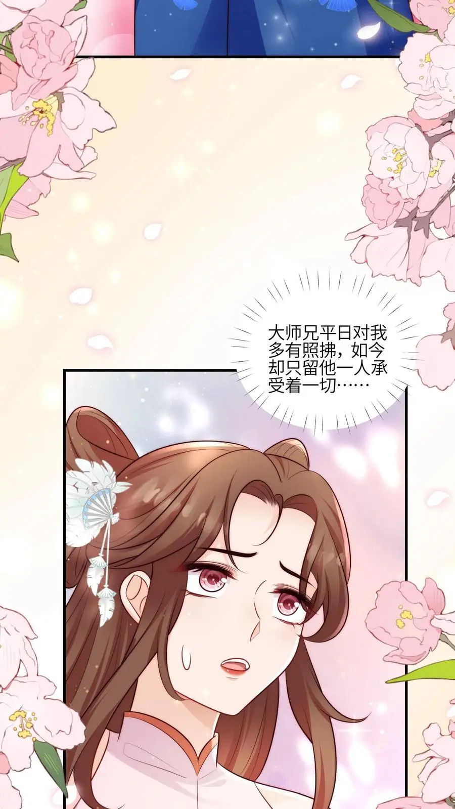 满门反派疯批唯有师妹逗比txt漫画,第95话 我只会心疼姐姐2图