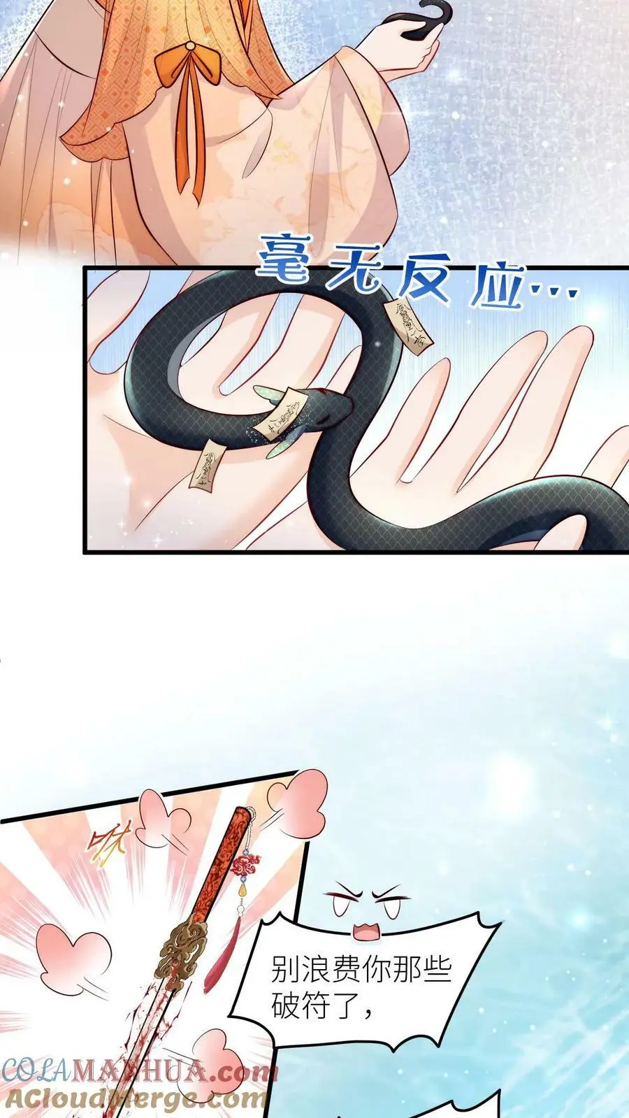 满门反派唯有师妹是逗比师姐漫画,第52话 我有个大胆的想法1图