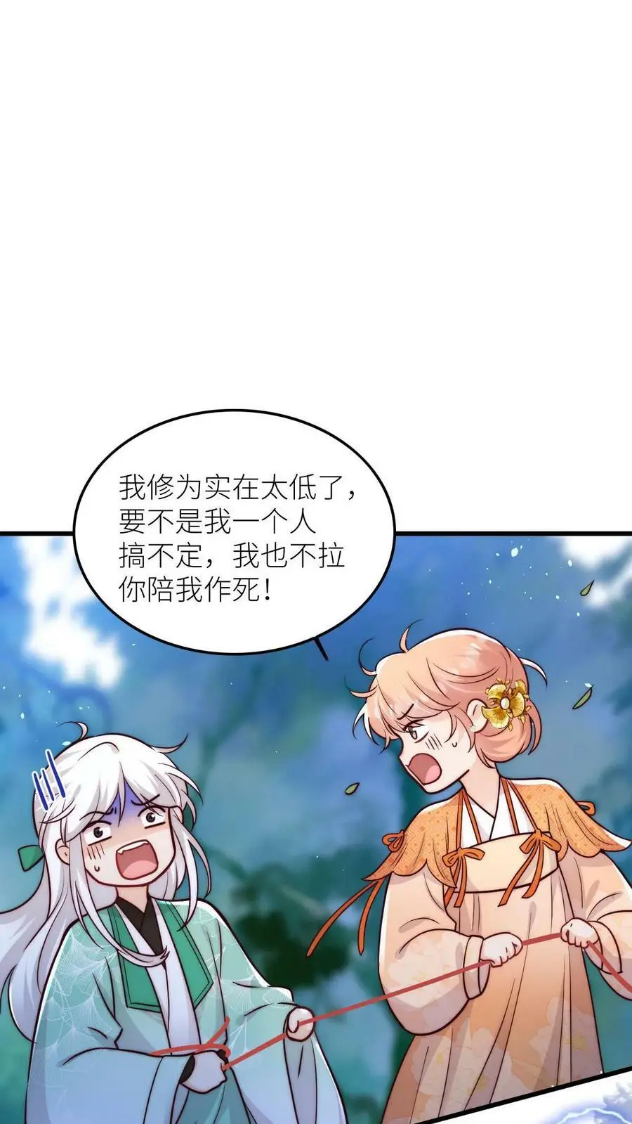 满门都是反派唯有师妹逗比漫画,第66话 师妹又搞事情了2图