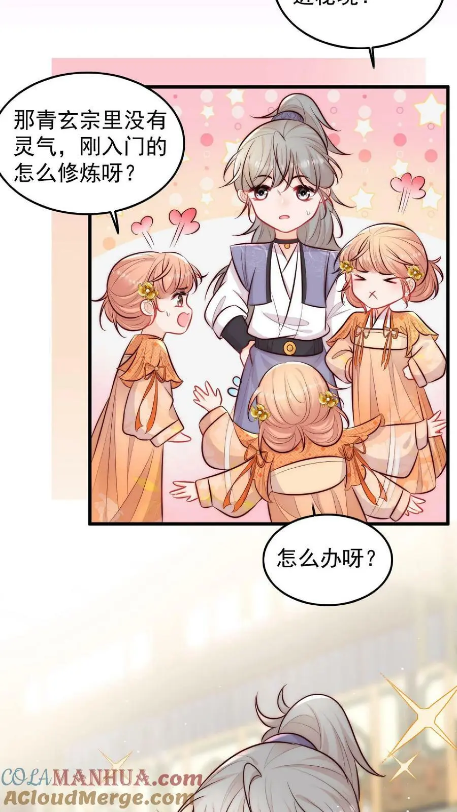 满门反派疯批唯有师妹逗比完结了吗漫画,第13话 努力提升1图