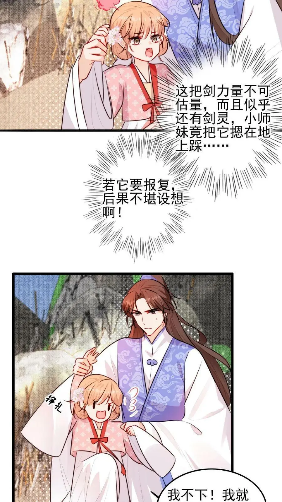 满门皆反派唯师妹逗比男主是谁漫画,第20话 教训黑剑的一百种方式2图