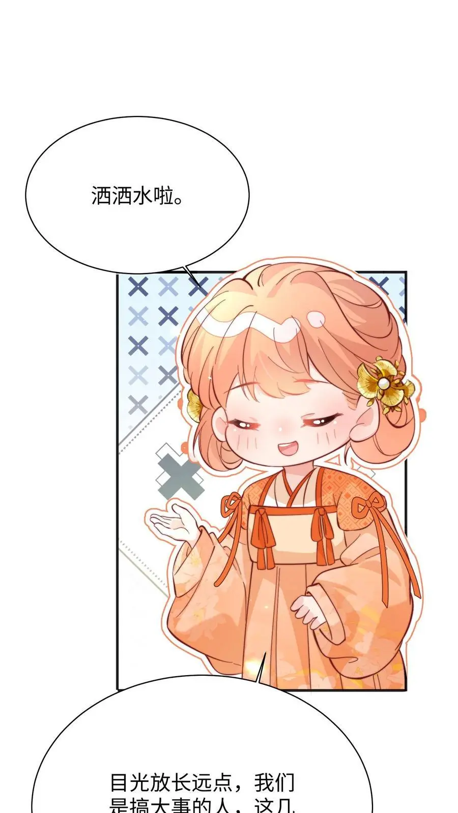 满门反派疯批唯有师妹逗比听书漫画,第149话 快乐捡尸啦2图