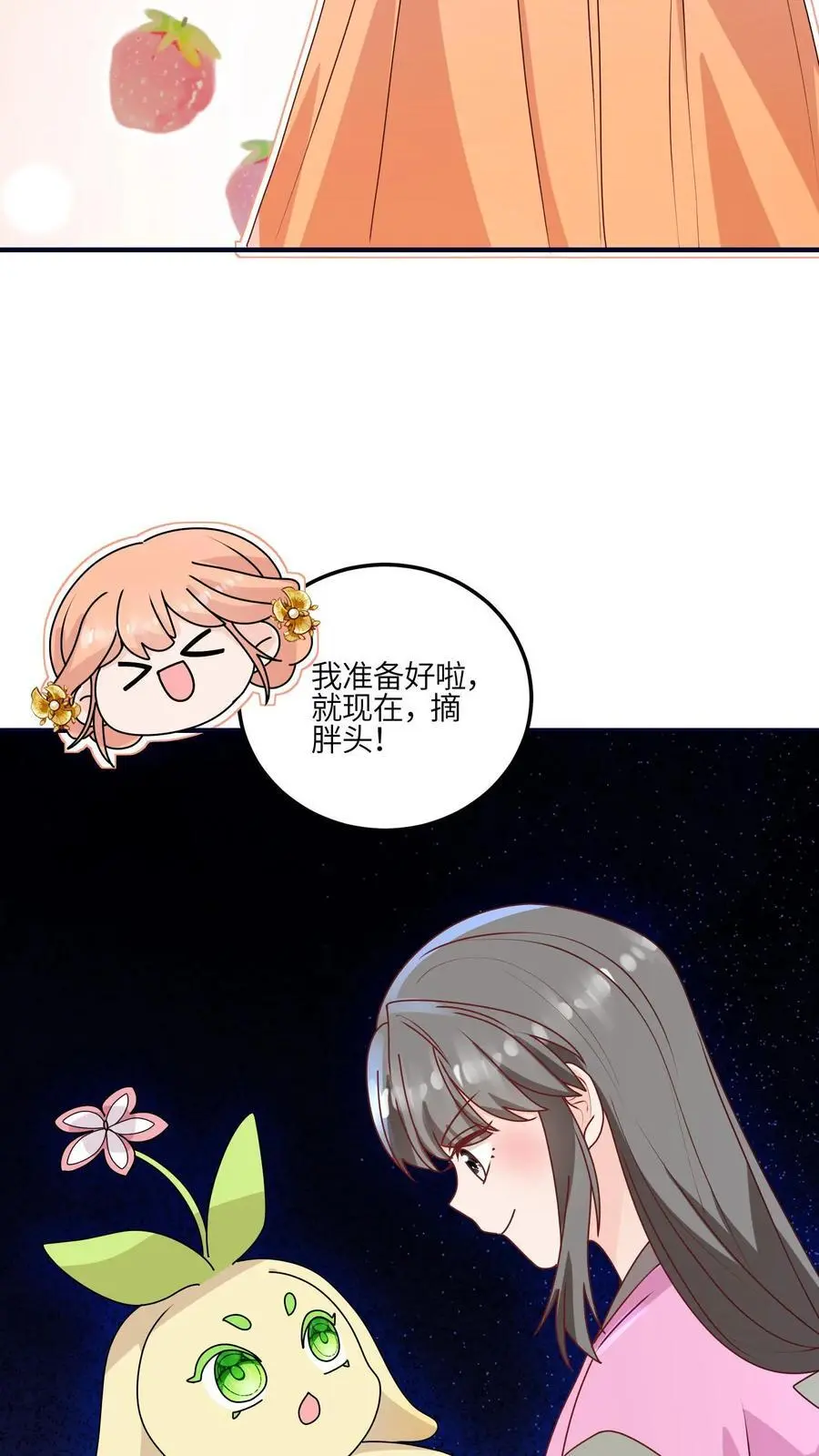 满门反派唯有师妹逗比完结漫画,第127话 小师妹又搞事啦2图