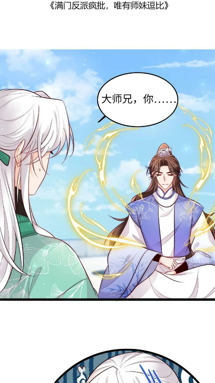 满门反派疯批，唯有师妹逗比漫画,第37话 抢灵气大赛2图