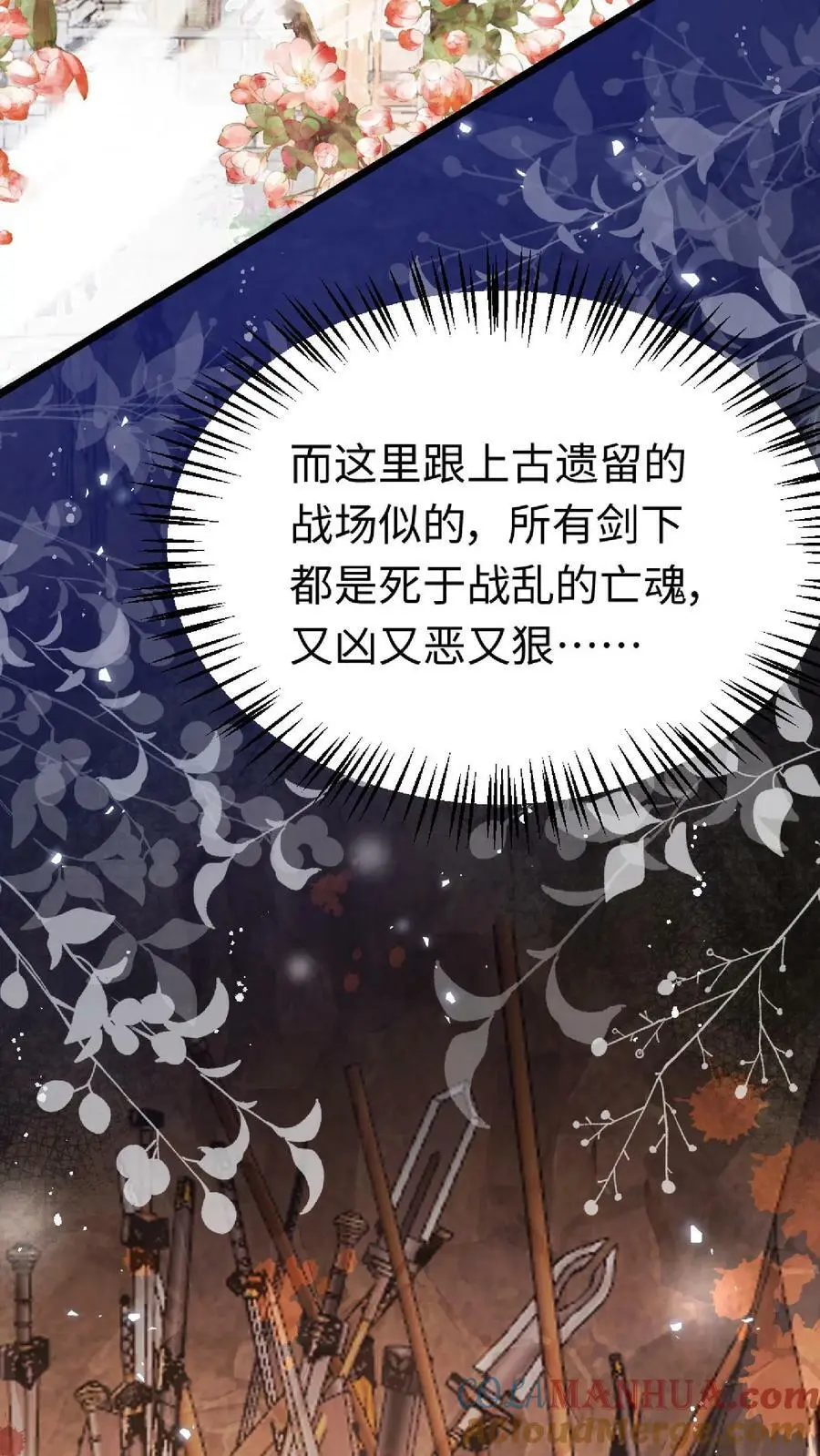 满门反派疯批唯有师妹逗比最新章节漫画,第16话 奇怪的小黑剑1图