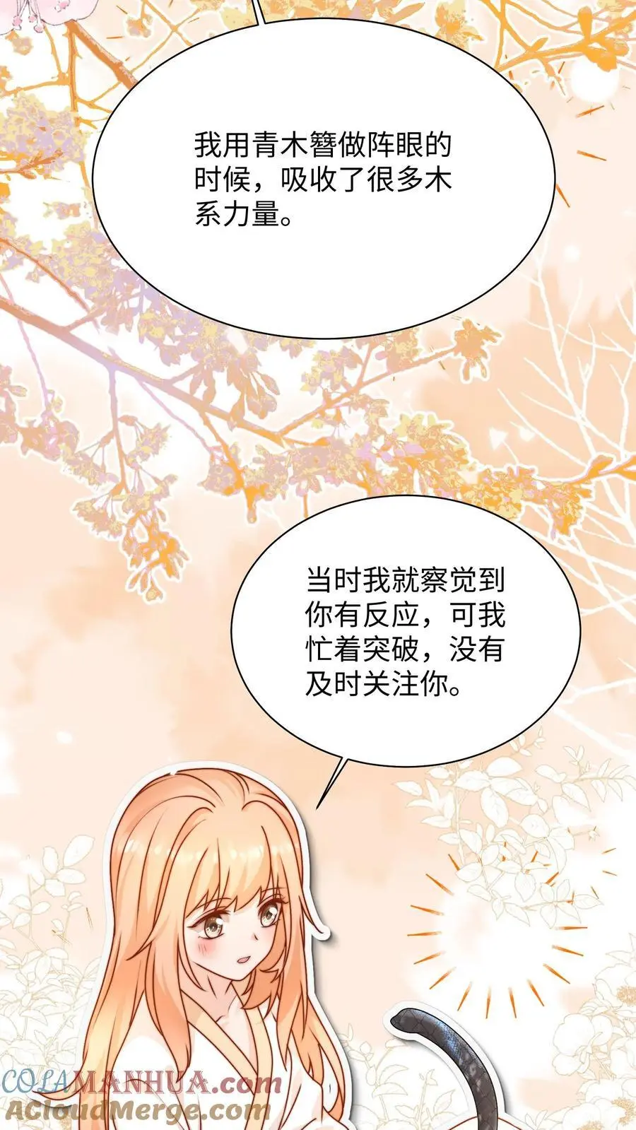 满门全是反派唯有师妹逗比漫画,第138话 永远陪着你1图