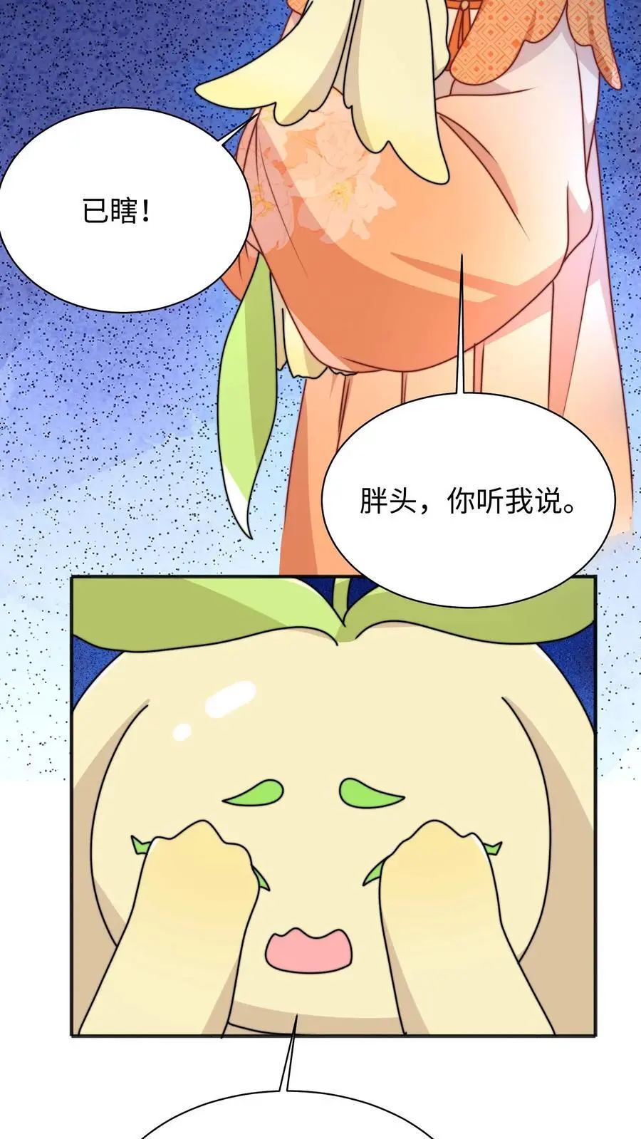 满门反派疯批唯有师妹逗比txt下载奇书网漫画,第122话 胖头的重任2图