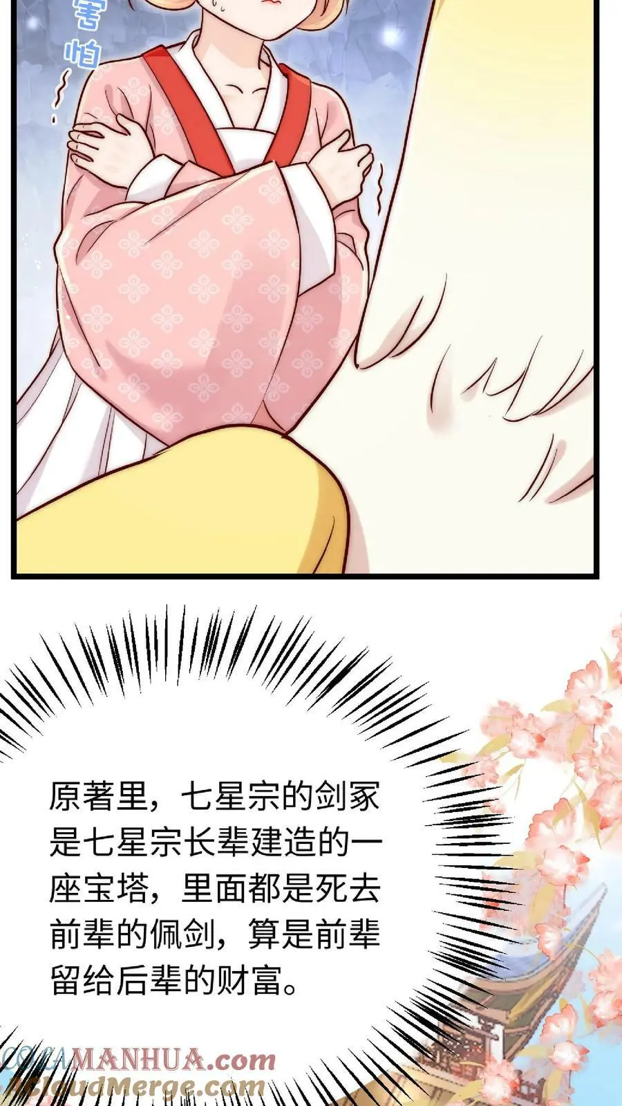 满门反派唯有逗比师妹听书漫画,第16话 奇怪的小黑剑1图