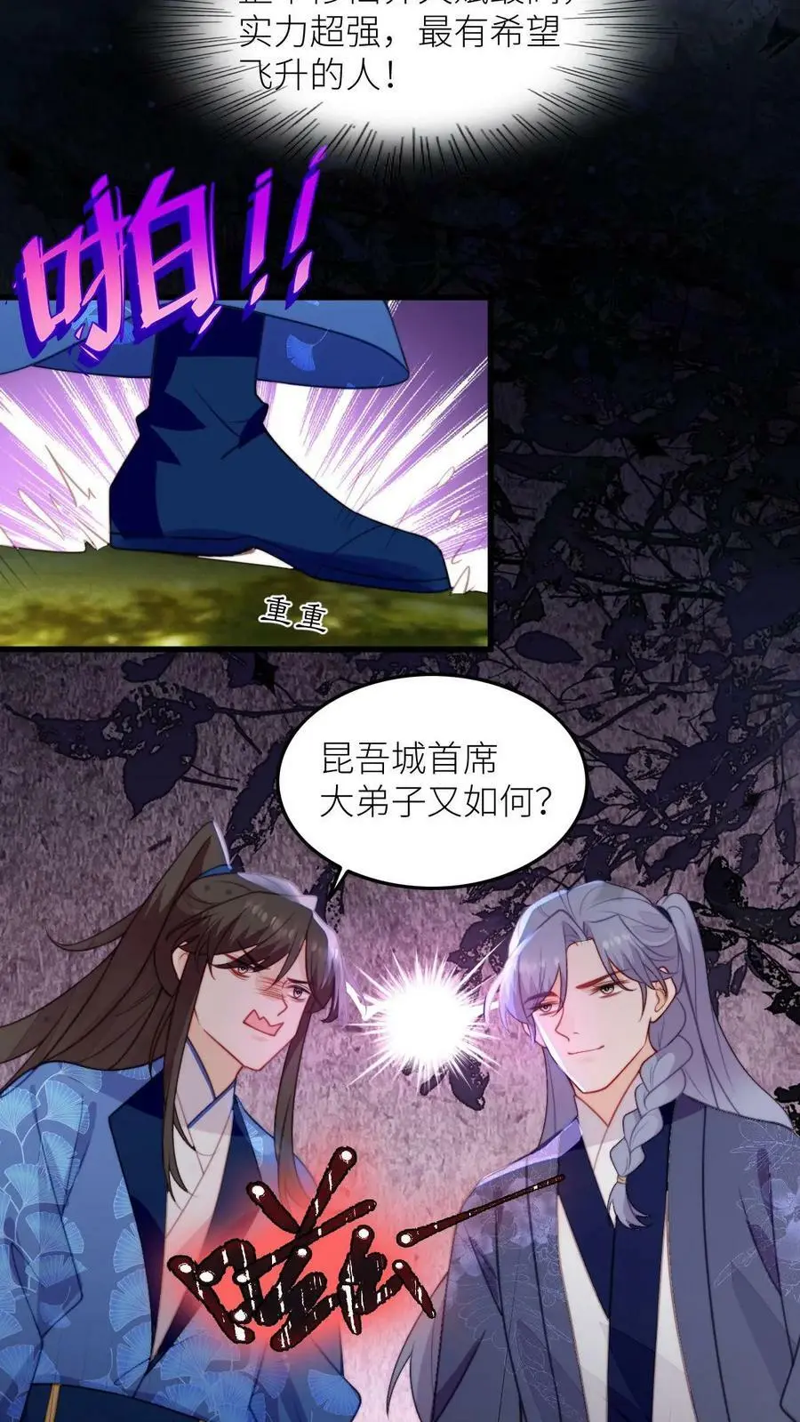 满门反派疯批唯有师妹逗比大结局漫画,第91话 围观狗血剧情2图