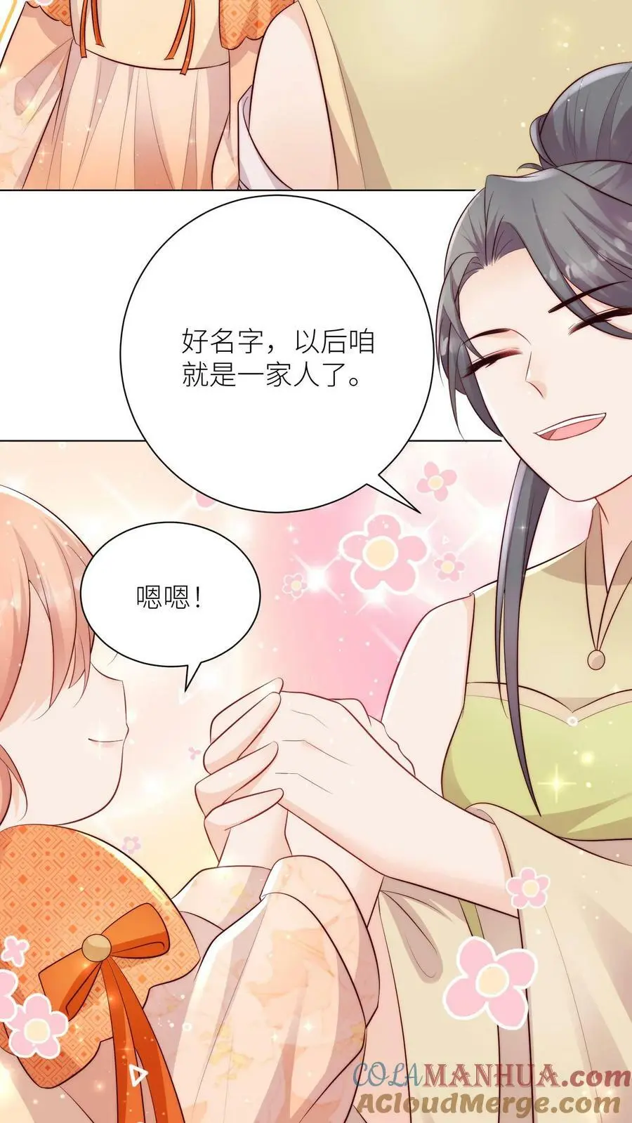 满门反派疯批唯有师妹逗比听书漫画,第78话 当然是让敌人来啦1图