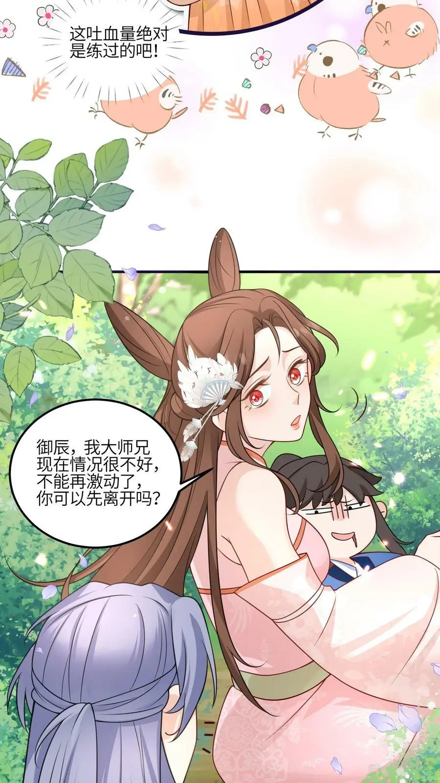 满门反派疯批唯有师妹逗比txt漫画,第92话 好大一滩狗血2图