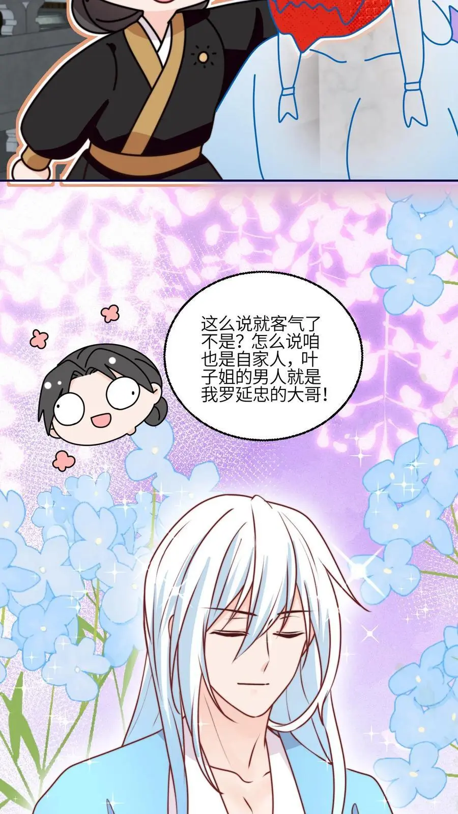 满门反派疯批唯有师妹逗比小说免费阅读漫画,第166话 诡异的天黑2图