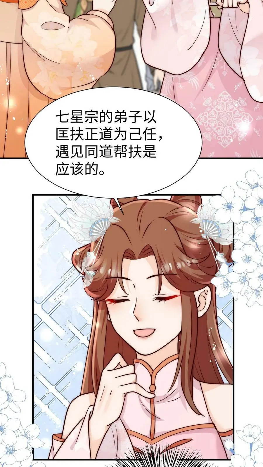 满门反派疯批唯有师妹逗比华修远的身份漫画,第89话 小师妹开始茶起来了2图