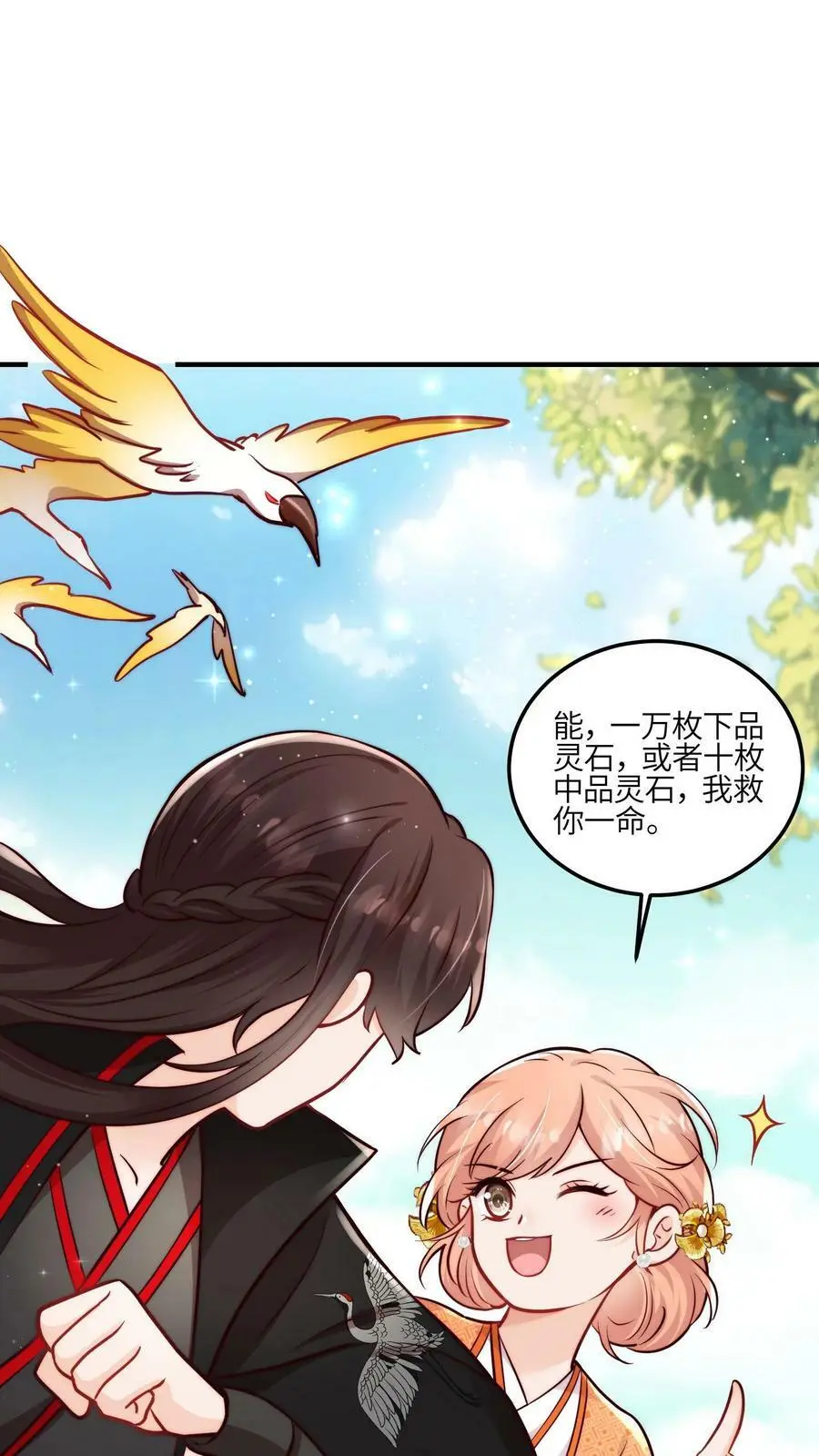 满门反派疯批唯有师妹逗比txt下载奇书网漫画,第62话 小师妹可真是财迷呀2图