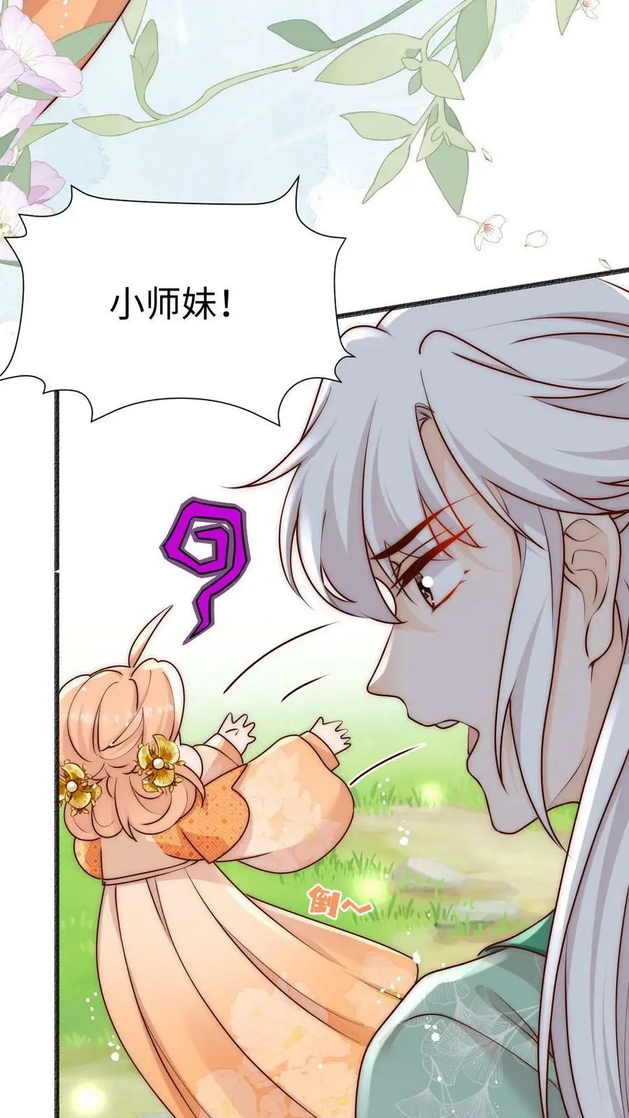 满门反派唯有师妹是逗比免费漫画,第64话 不好意思，下手重了捏2图