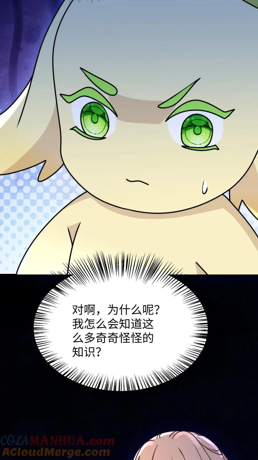 满门反派疯批唯有师妹逗比漫画,第120话 奇怪的鬼魂出现啦1图