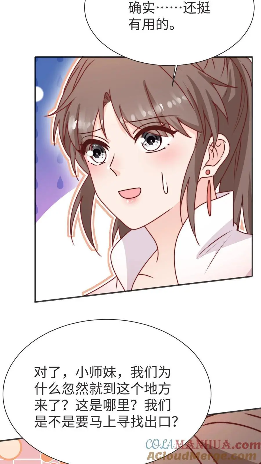 满门反派疯批，唯有师妹逗比漫画,第171话 原来堕魔的人是五师姐1图
