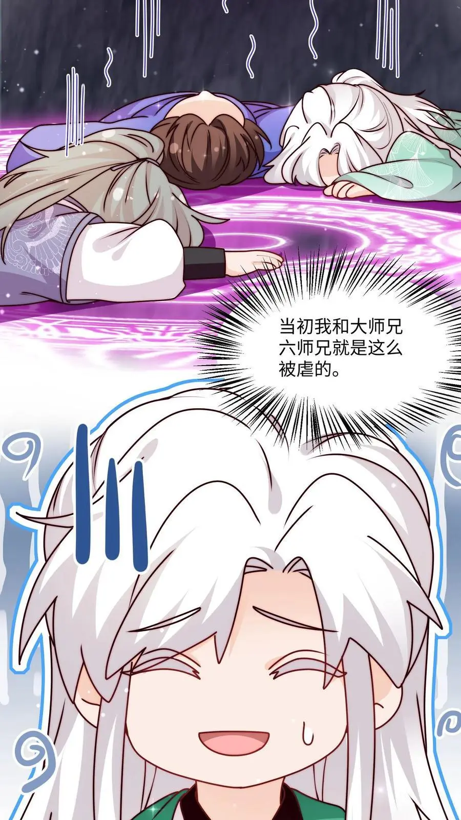 满门皆反派唯有师妹逗比漫画,第105话 打不过就加入2图