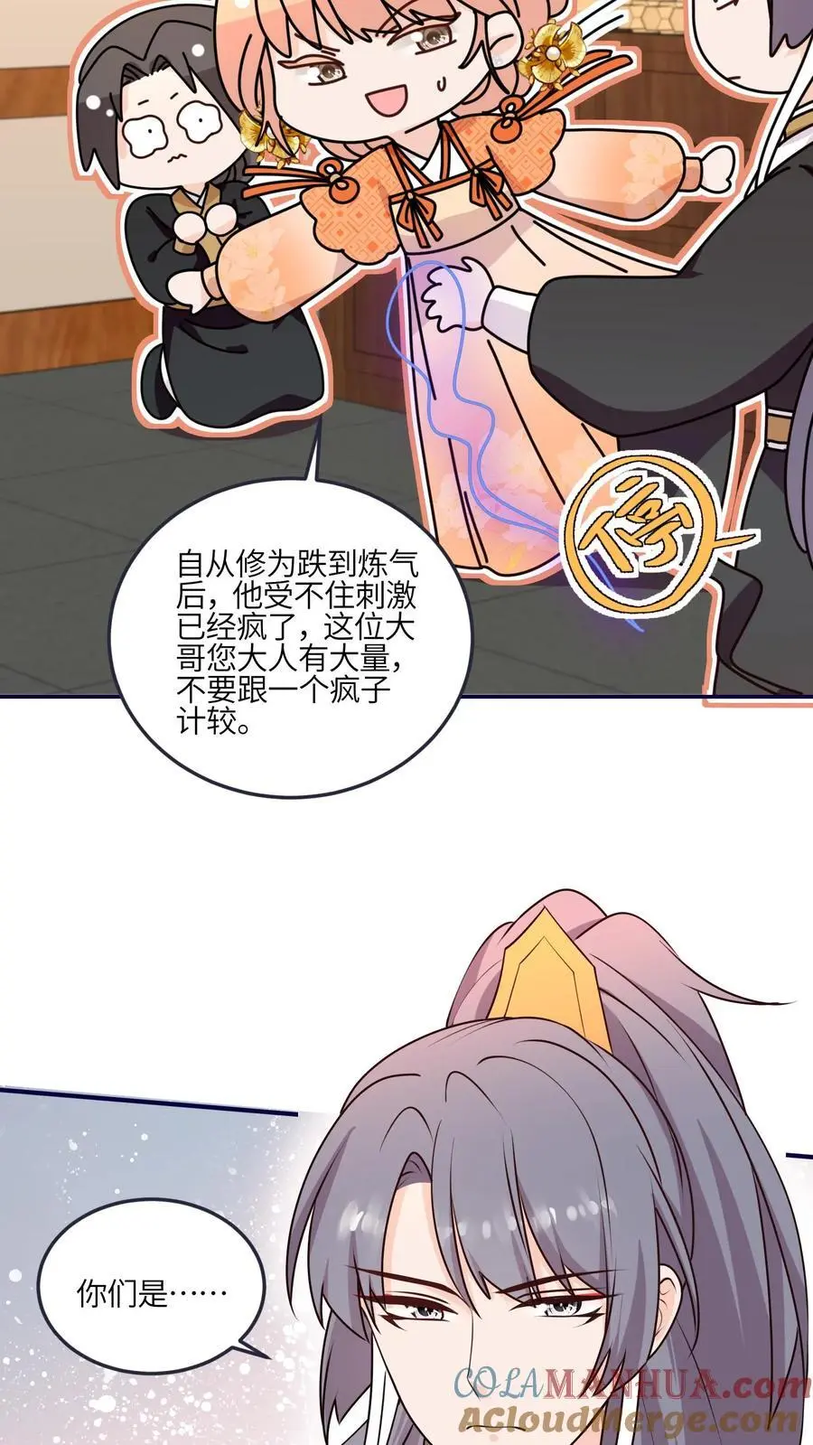 满门反派唯有逗比师妹有完结版吗漫画,第168话 忽悠我最强1图