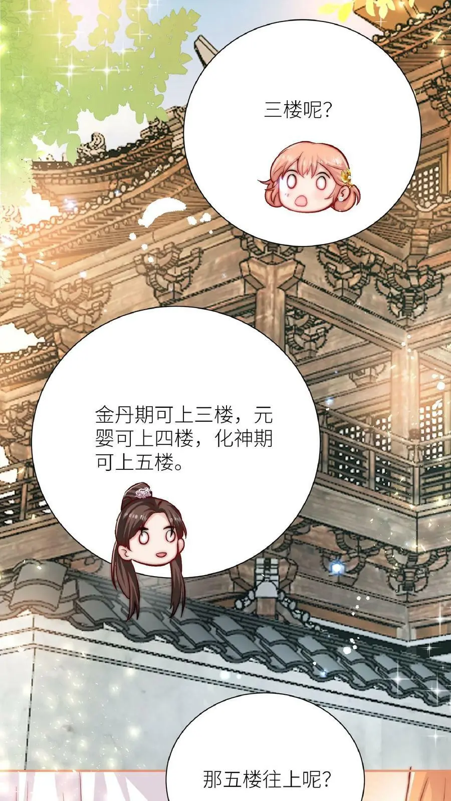 满门反派唯有师妹是逗比免费漫画,第40话 藏书阁的奥秘2图