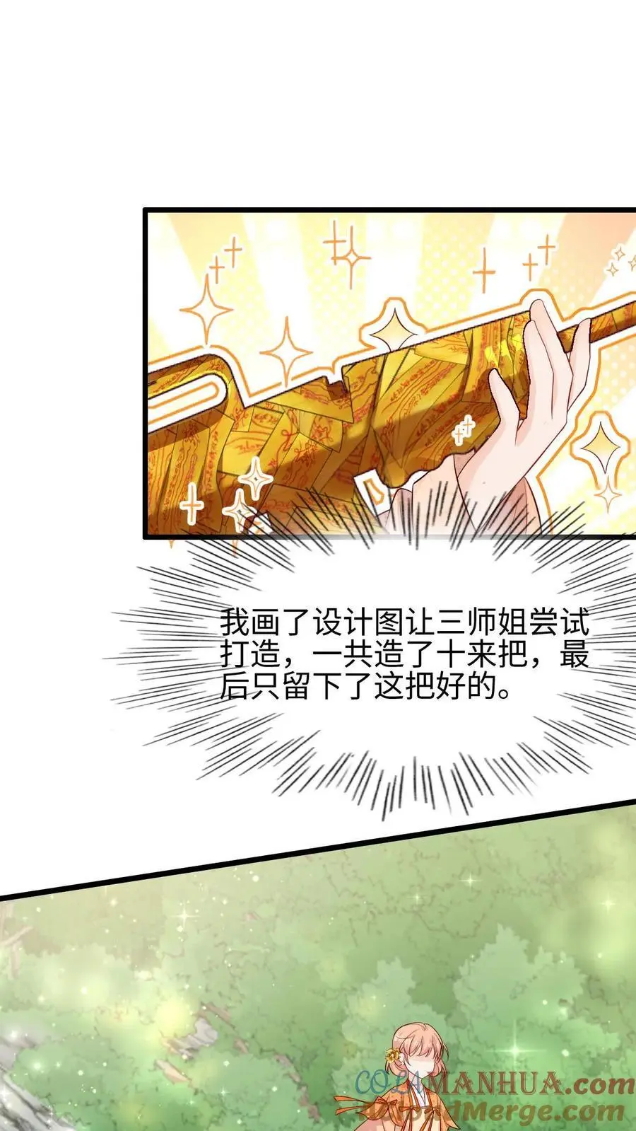 满门反派唯有师妹是逗比在哪上架漫画,第99话 原来你会说话呀1图