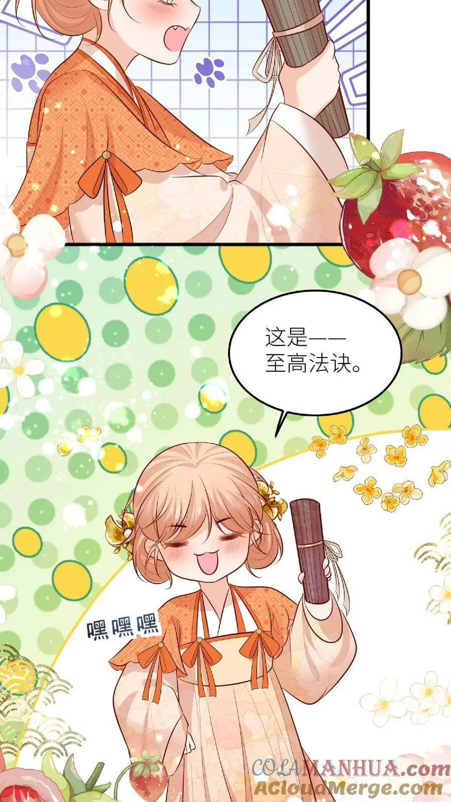 满门反派疯批唯有师妹逗比最新漫画,第48话 师妹真的不是怪物吗1图