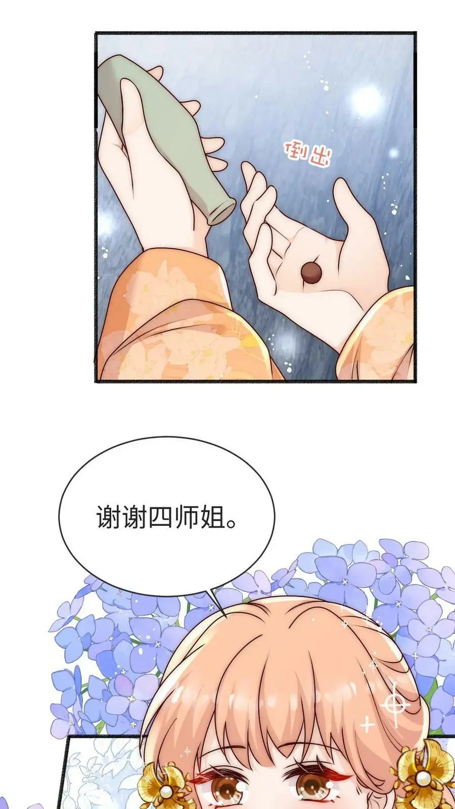 满门反派疯批唯有师妹逗比简介漫画,第77话 尊严被反复碾压2图