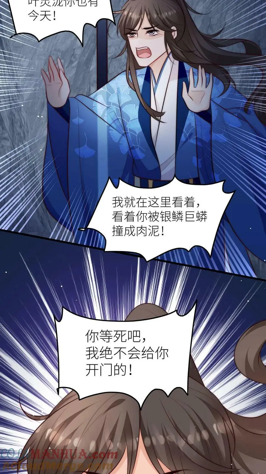 满门反派疯批唯有师妹逗比txt漫画,第75话 你有本事过来呀1图