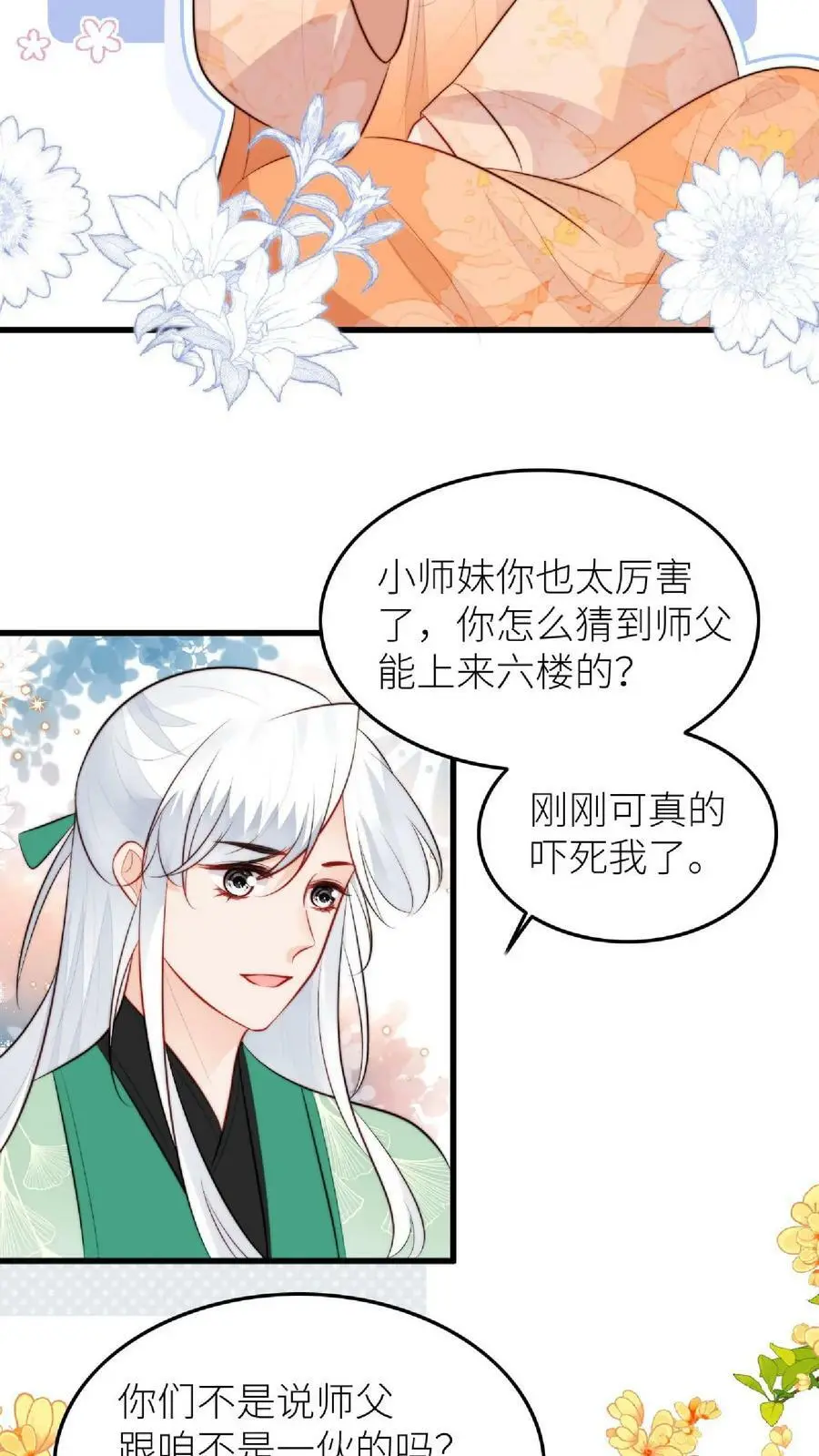 满门反派疯批唯有师妹逗比最新章节漫画,第47话 找到啦，大重生术2图