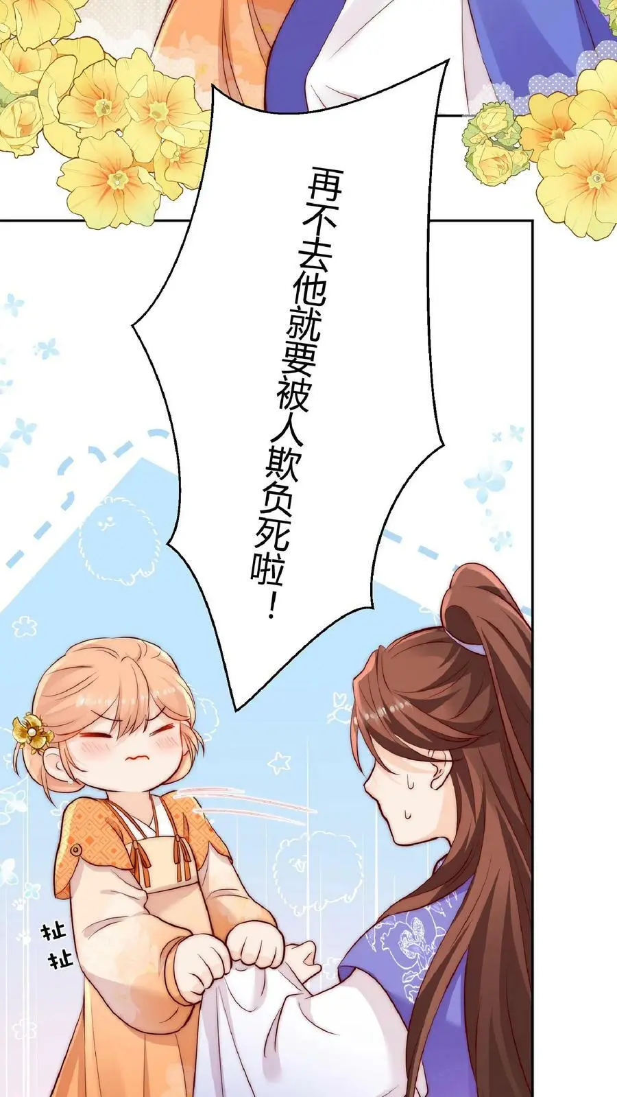 满门反派疯批，唯有师妹逗比 未小兮漫画,第24话 不行，我一定要救七师兄2图