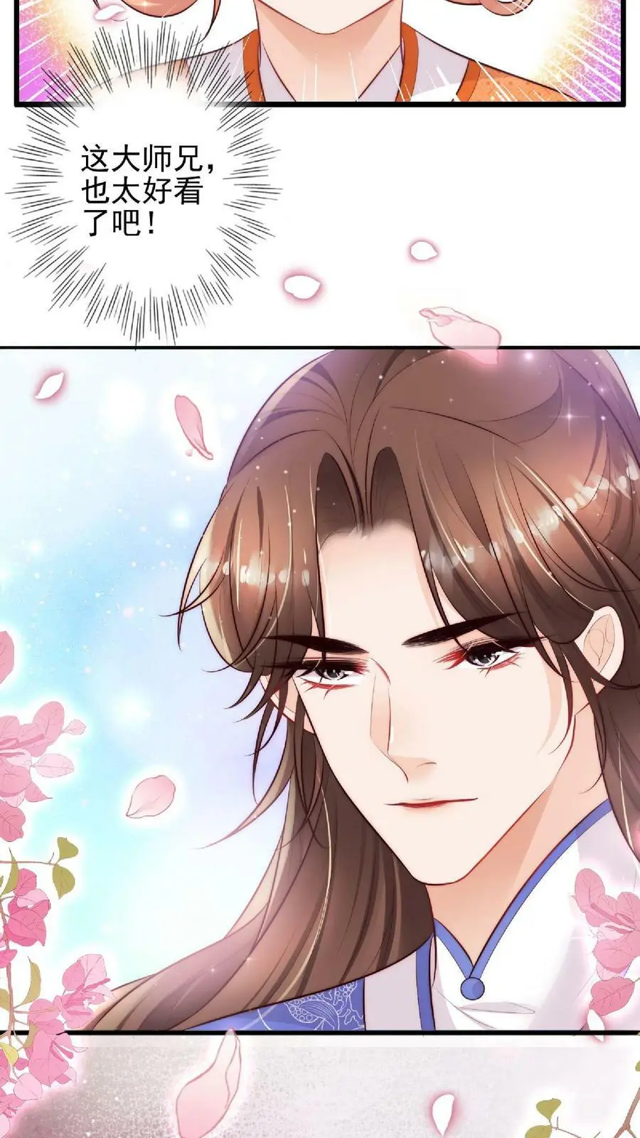 满门反派疯批唯有师妹逗比简介漫画,第4话 阿这，怎么感觉不太靠谱2图