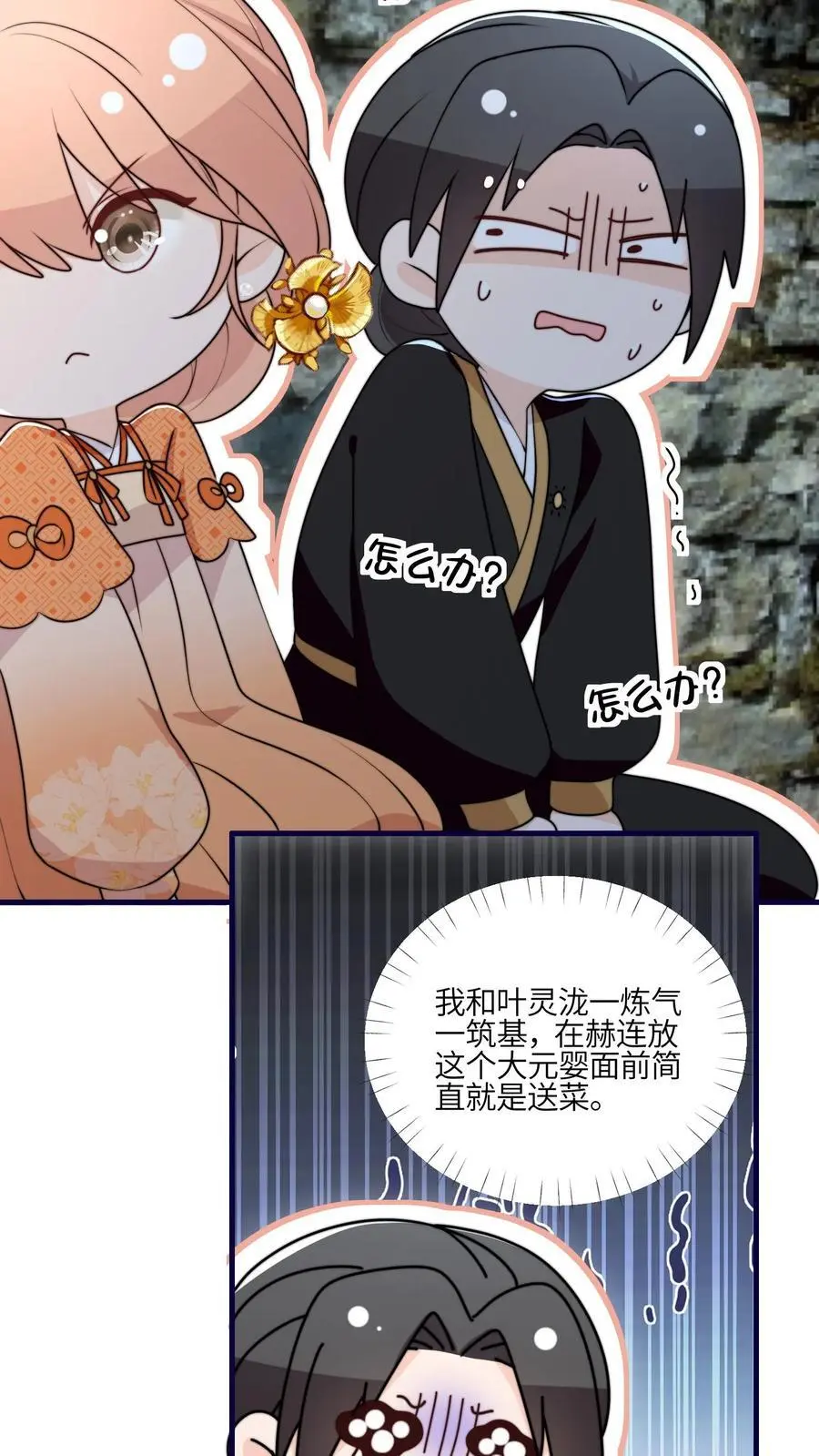 满门反派疯批唯有师妹逗比漫画,第159话 你居然耍流氓？2图