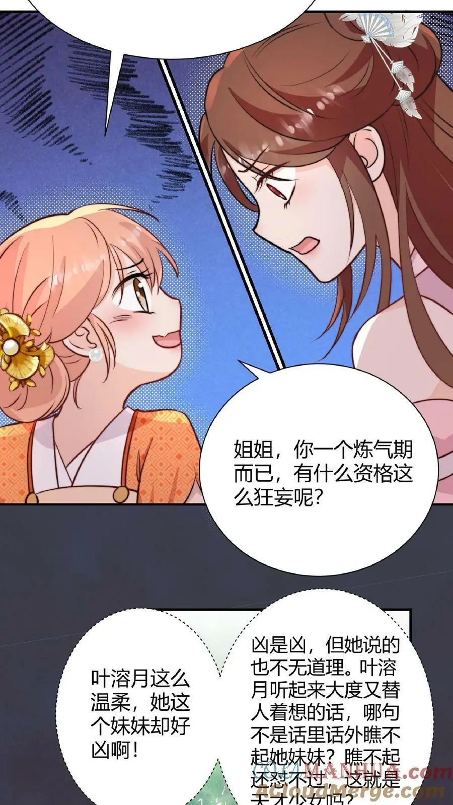 满门皆反派唯师妹逗比男主是谁漫画,第26话 谁敢动我师妹？1图