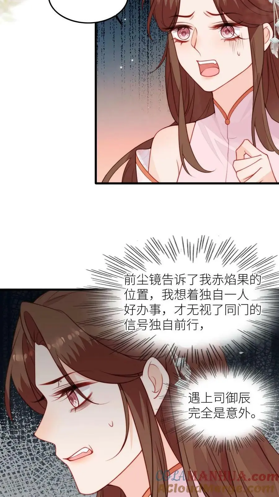 满门反派疯批唯有师妹逗比大结局漫画,第91话 围观狗血剧情1图