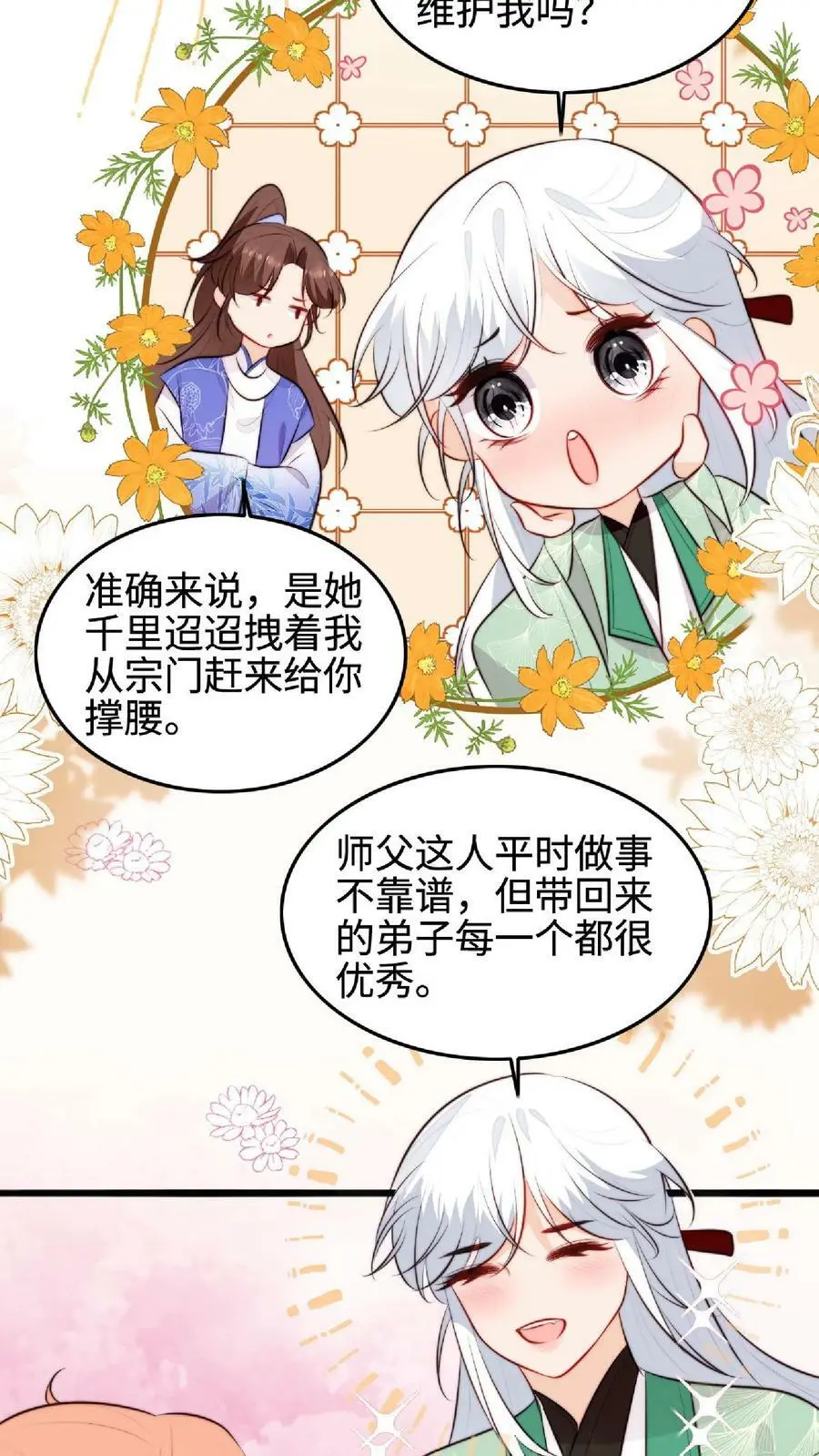 满门皆反派唯有师妹逗比在线阅读漫画,第31话 各执一词2图