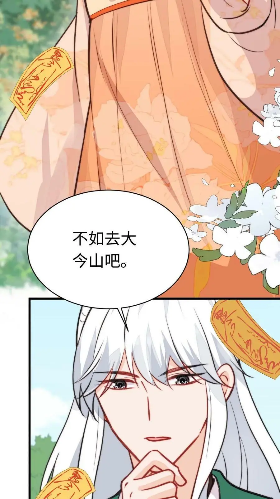 满门皆是反派唯有师妹是逗比漫画,第57话 芜湖，出去搞事啦2图