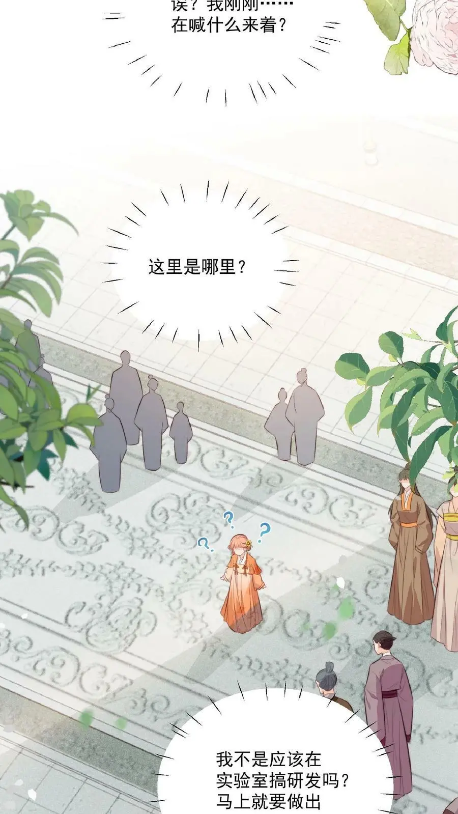 满门皆反派唯有师妹逗比漫画,第1话 穿成恶毒女反派？2图